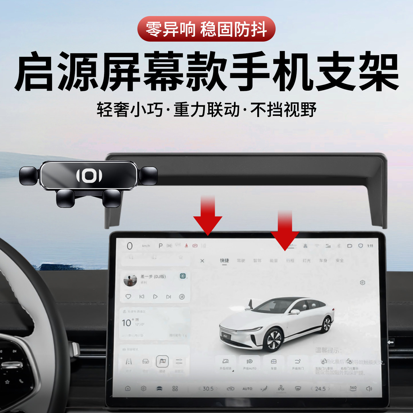 适用启源车载手机支架重力联动式图片