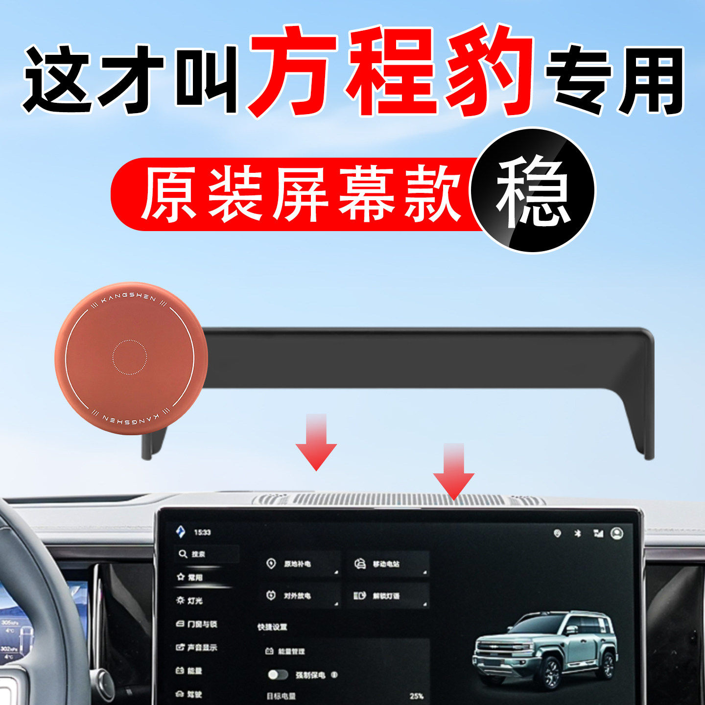 适用方程豹车载硅胶磁吸手机支架