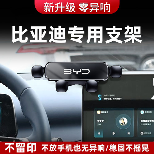 适用2025新款比亚迪车载手机支架