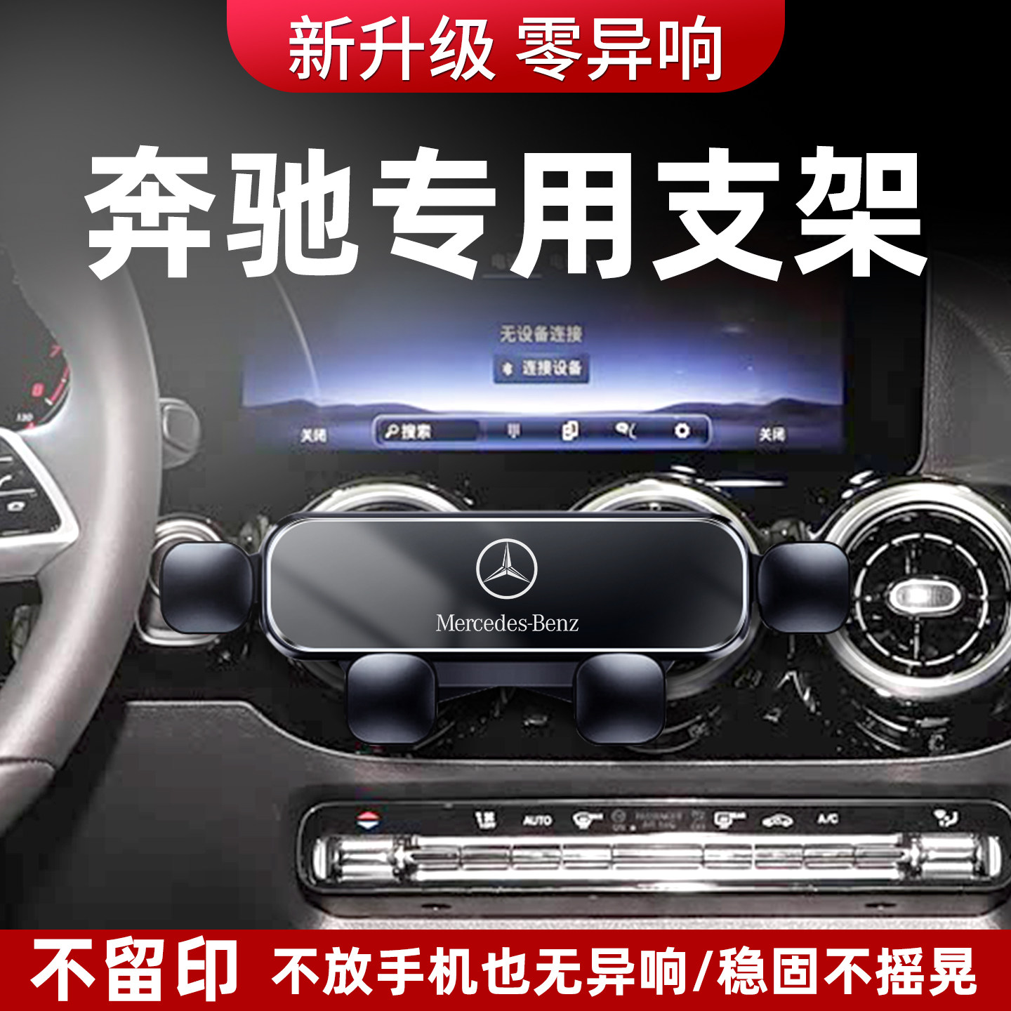 专用奔驰联动式车载手机支架