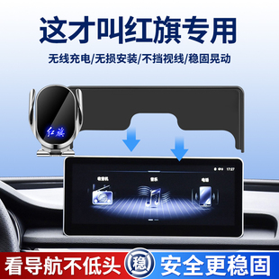 适用2026新款红旗H5手机支架E-QM5/HQ9天工05/06/08/EH7车载专用