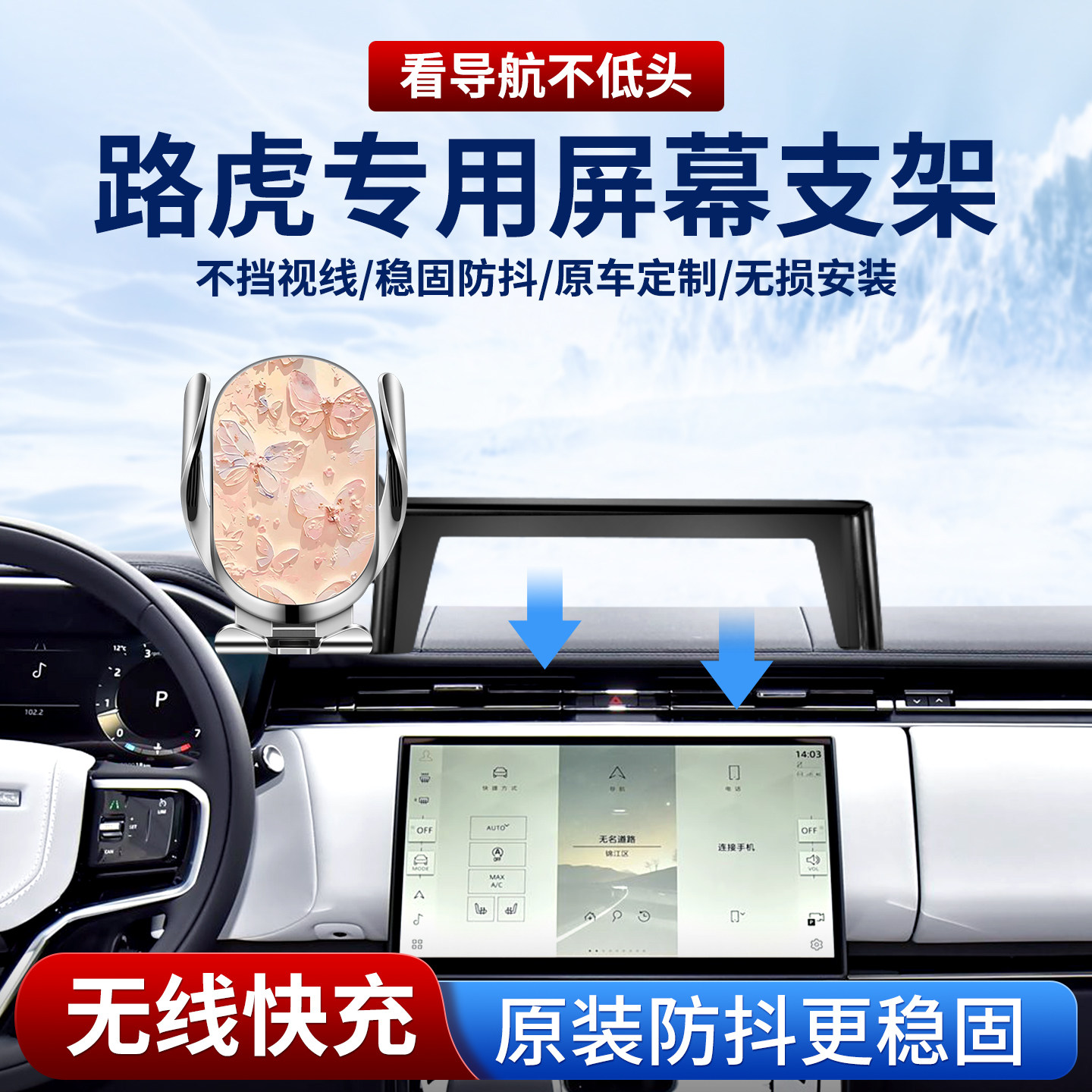 适用路虎车载手机支架无线快充