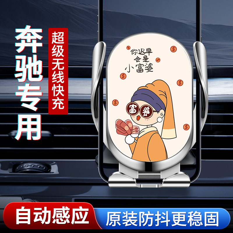 专用奔驰车载手机支架2026新款