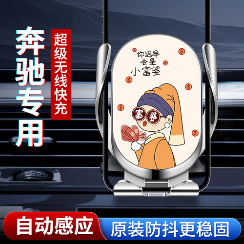 专用奔驰车载手机支架2026新款