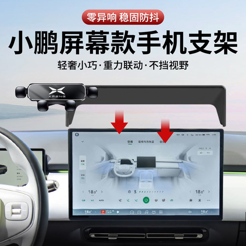 适用小鹏车载手机支架重力联动式