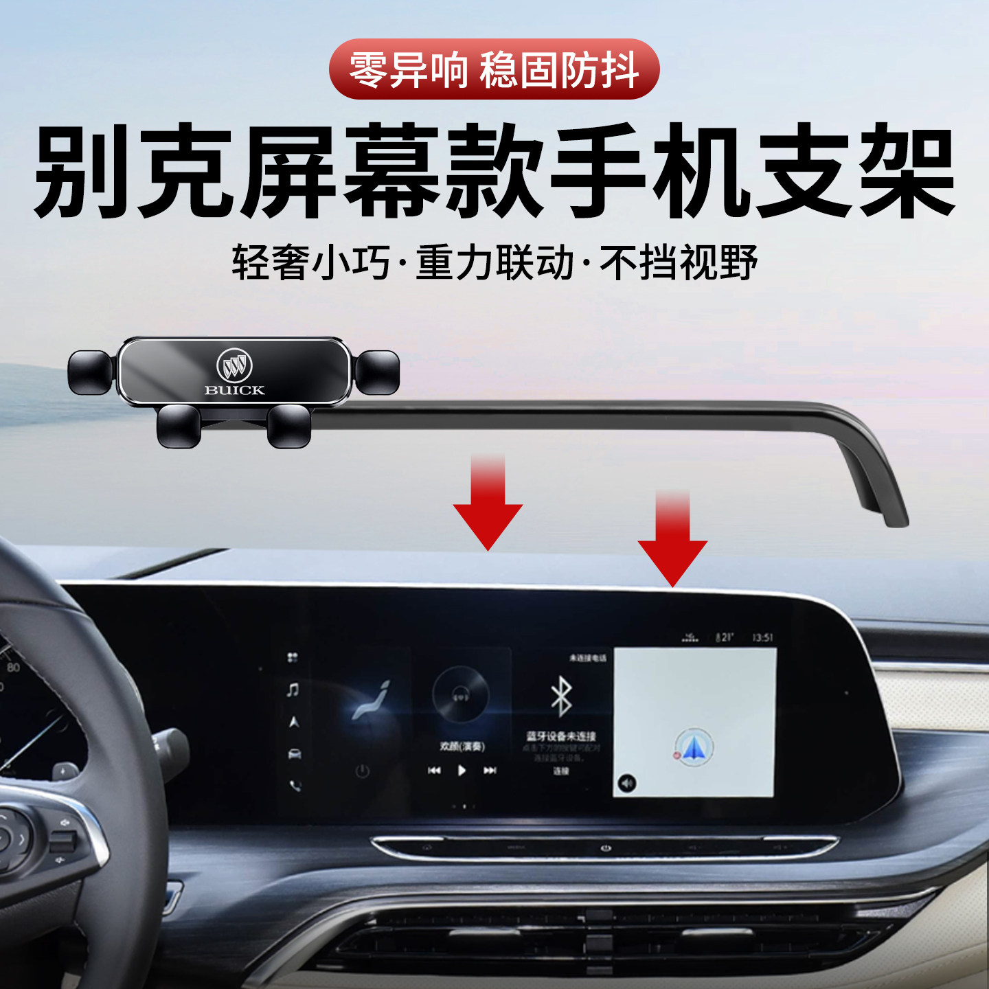 适用别克GL8陆尊ES昂科威科拉PLUS君越世纪威朗微蓝6车载手机支架