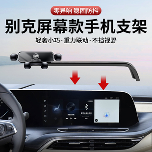 适用别克GL8陆尊ES昂科威科拉PLUS君越世纪威朗微蓝6车载手机支架