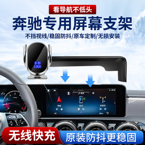 适用2025新款奔驰车载手机支架
