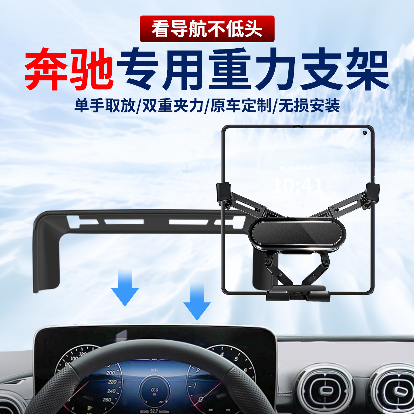 适用奔驰车载手机支架折叠屏专用