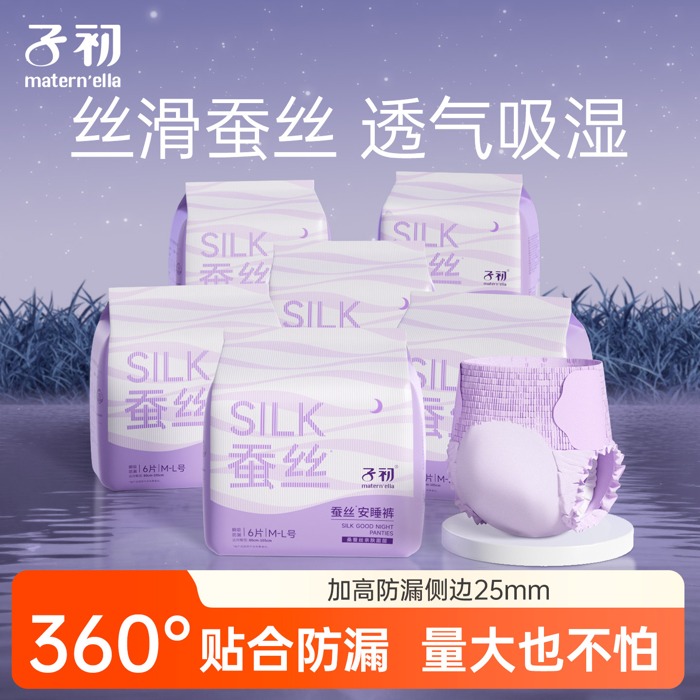 子初安睡裤蚕丝姨妈巾产妇卫生巾月子产后专用官方正品待产用品图片