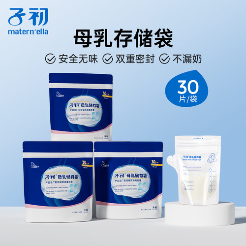 子初一次性储奶袋冰箱母乳专用