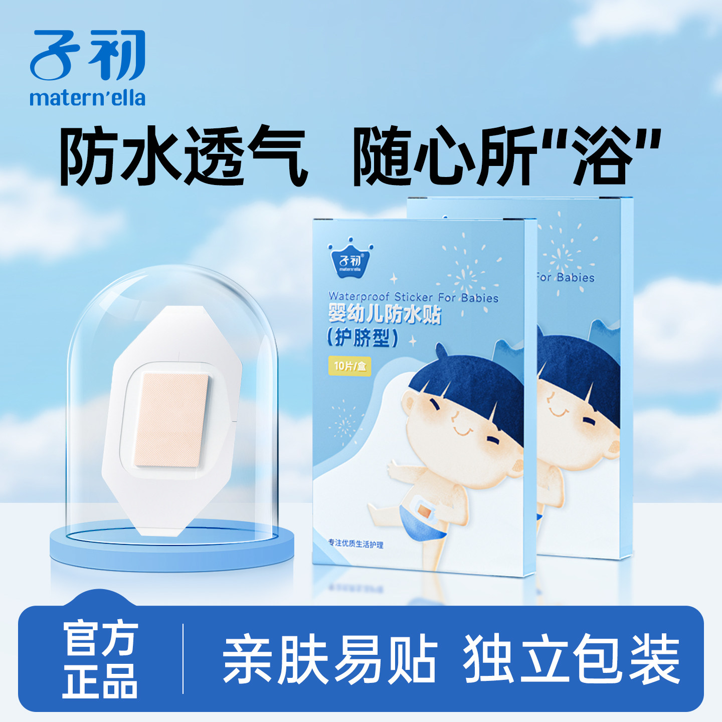 子初护脐贴新生儿新生婴儿防水肚脐贴宝宝洗澡游泳贴洗澡的脐带贴