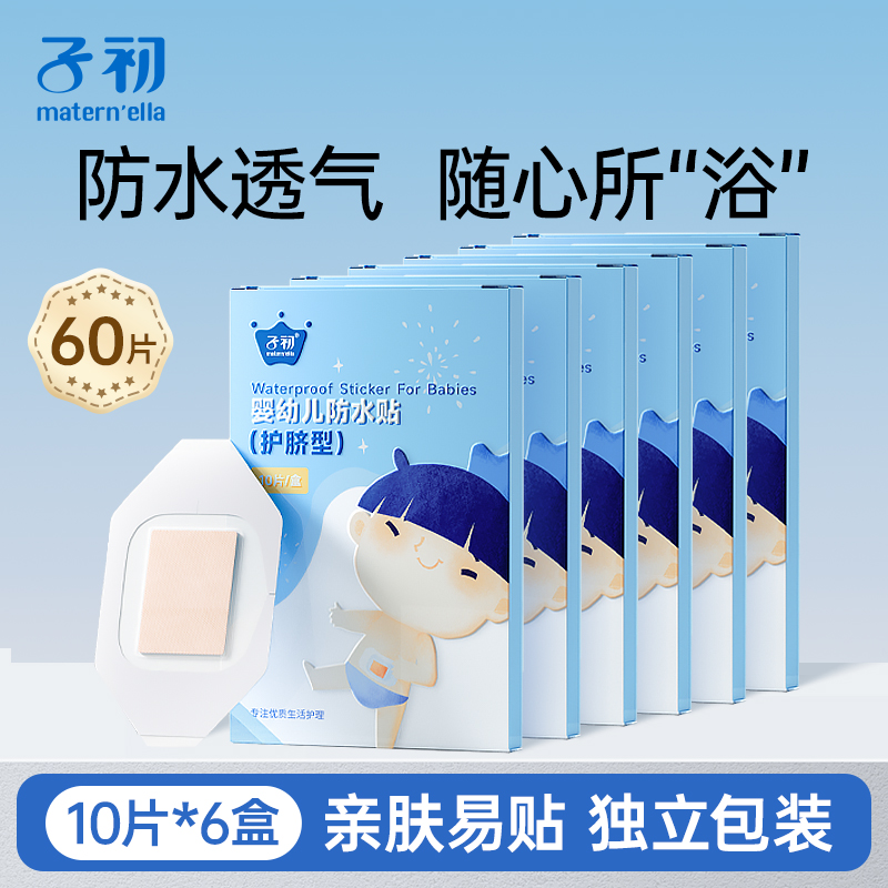 子初护脐贴新生儿新生婴儿防水肚脐贴宝宝洗澡游泳贴洗澡的脐带贴
