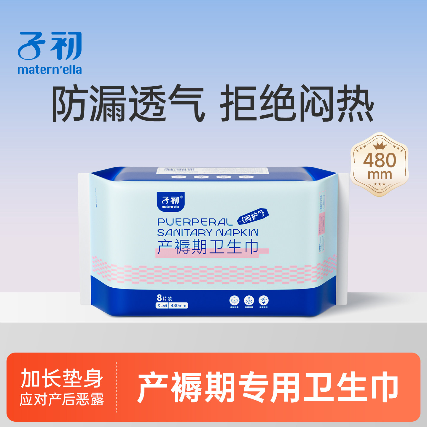 子初产褥期卫生巾产妇入院用品产后专用孕妇月子卫生巾恶露姨妈巾