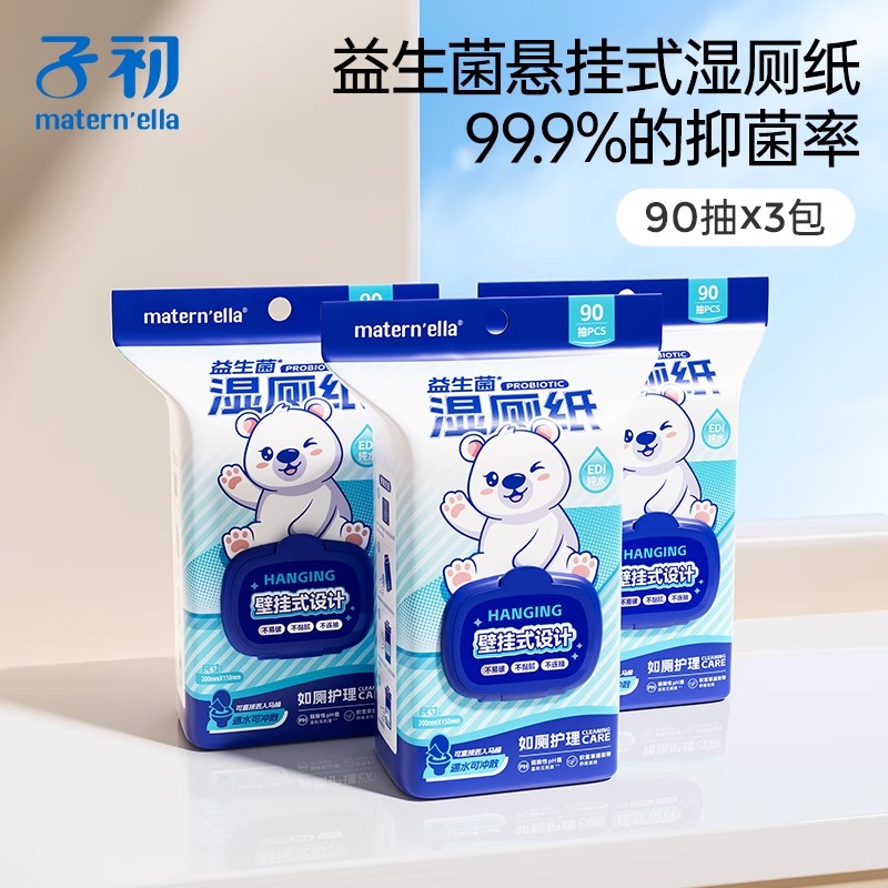 子初湿厕纸益生菌系列