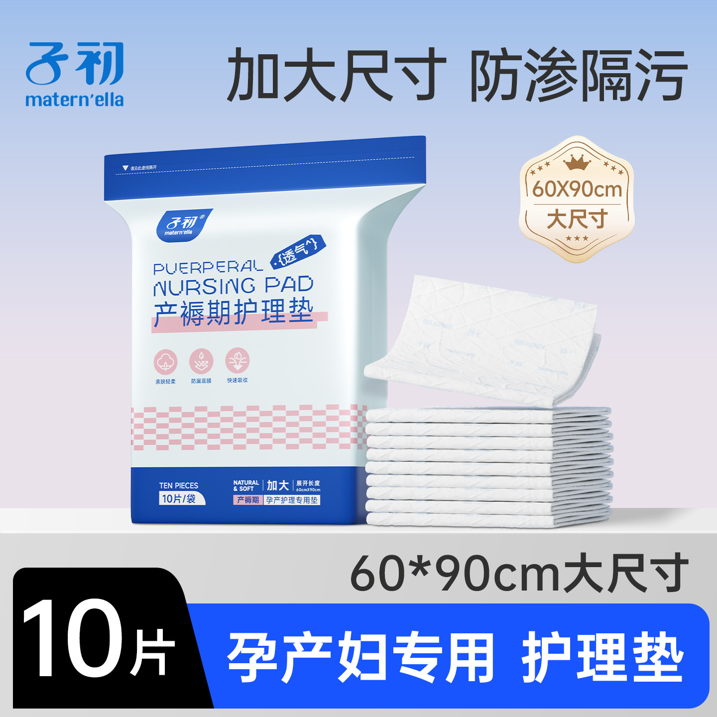 子初产褥垫产妇专用一次性