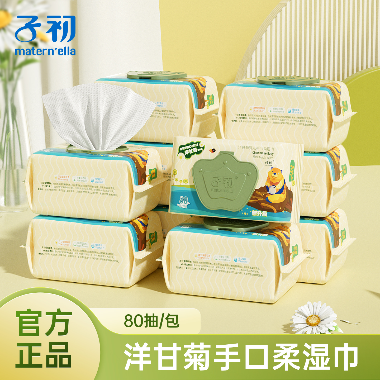子初新生婴幼儿童湿纸巾洋甘菊带盖手口PP擦屁屁婴儿宝宝专用湿巾