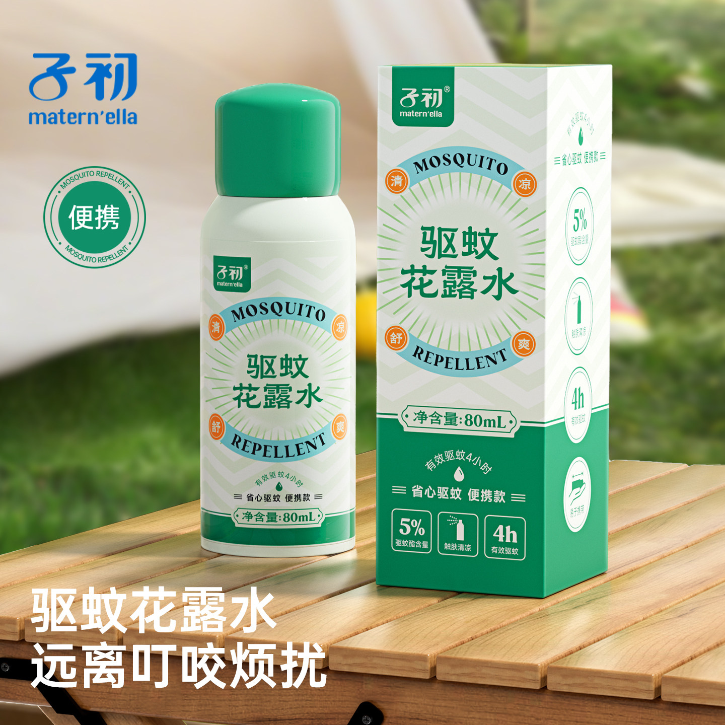 子初花露水防蚊喷雾驱蚊水驱蚊液神器防蚊虫用品防护液户外便携