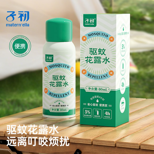 子初花露水防蚊喷雾防蚊虫用品