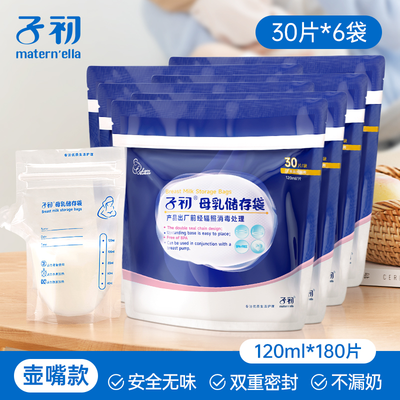 子初一次性储奶袋冰箱母乳专用储存袋储奶存奶袋便携一次性母乳袋