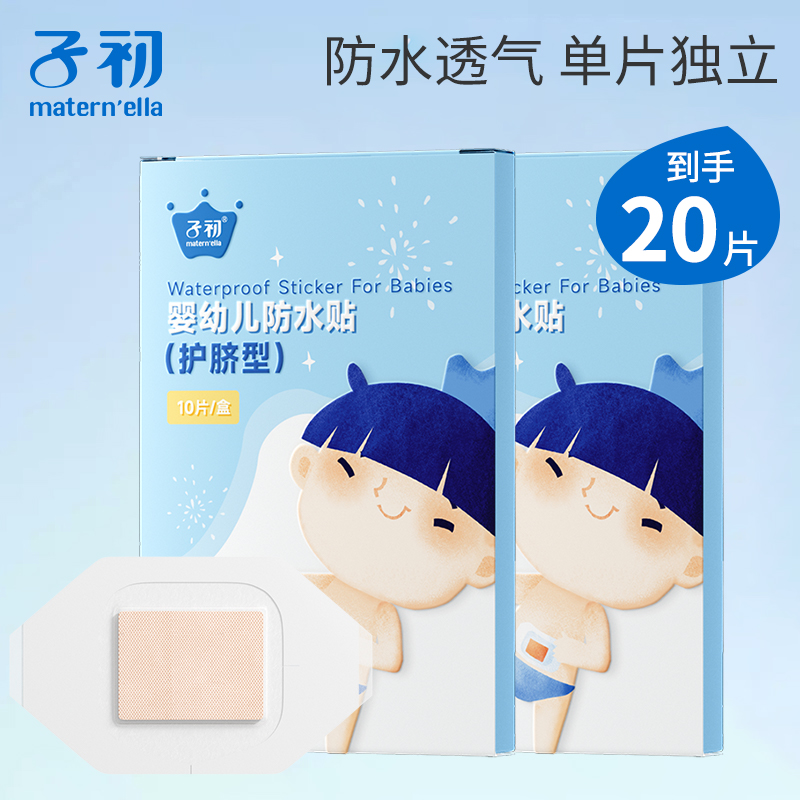 子初婴幼儿防水肚脐贴