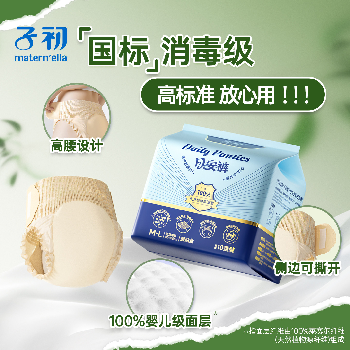 子初日安裤安睡裤国标消毒级倍吸安心卫生巾安睡裤日用拉拉裤