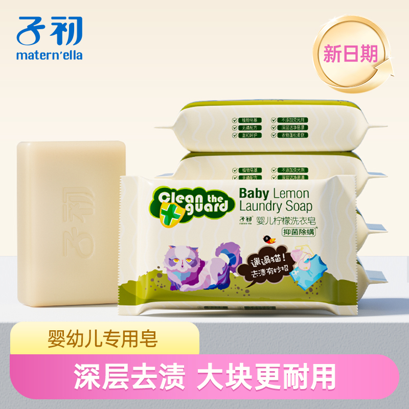 子初婴儿洗衣皂肥皂宝宝专用儿童婴儿皂香皂洗洗衣皂儿童内衣皂