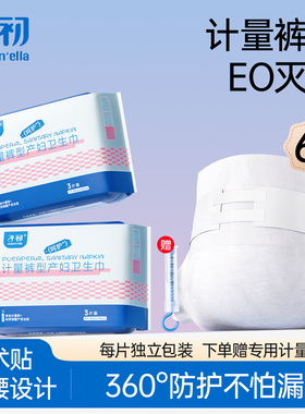 子初计量卫生巾产妇计量型产妇卫生巾产后专用排恶露产褥期EO消毒