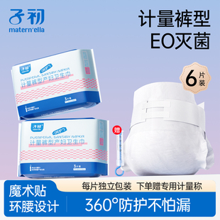 子初计量卫生巾产妇计量型产妇卫生巾产后专用排恶露产褥期EO消毒