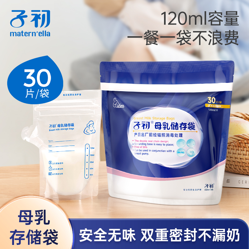 子初一次性储奶袋冰箱母乳专用储存袋储奶存奶袋便携一次性母乳袋