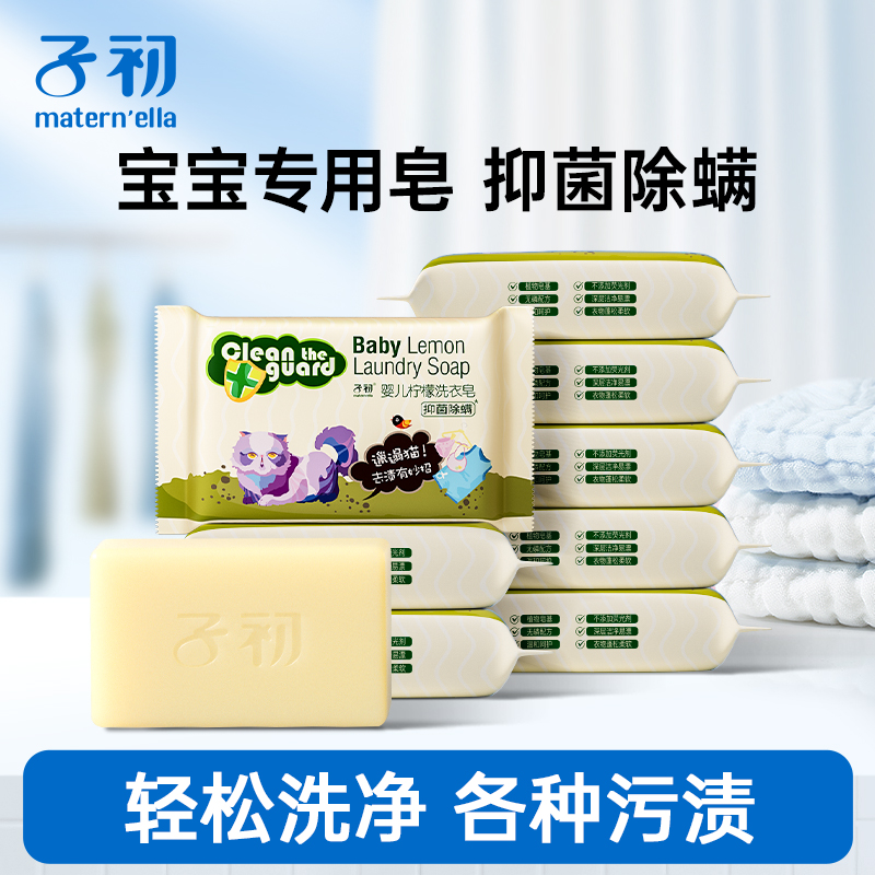 子初嬰幼兒寶寶洗衣皂