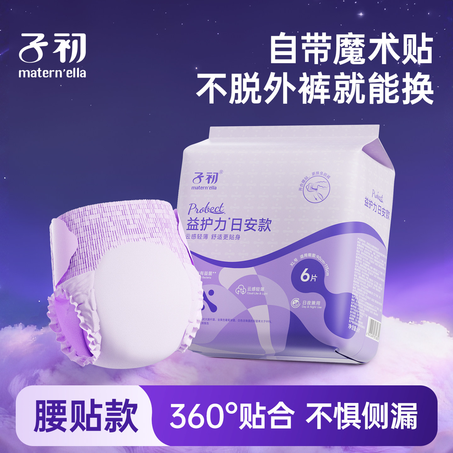 子初姨妈巾安睡裤产妇专用防漏安心裤产后产妇卫生巾拉拉裤排恶露