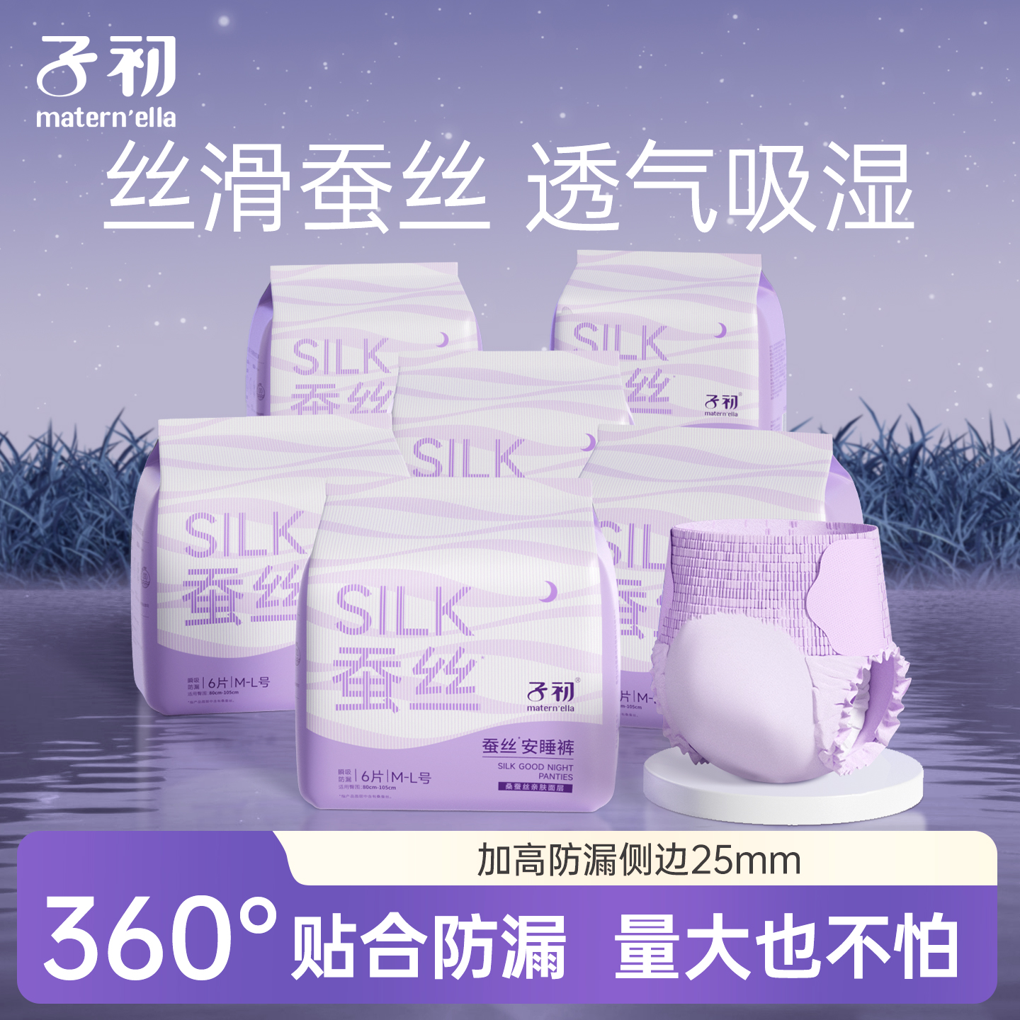 子初安睡裤蚕丝姨妈巾产妇卫生巾月子产后专用官方正品待产用品