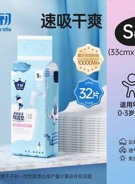 子初一次性隔尿垫33x25cm防水婴儿护理垫儿童宝宝尿垫大号大尺寸