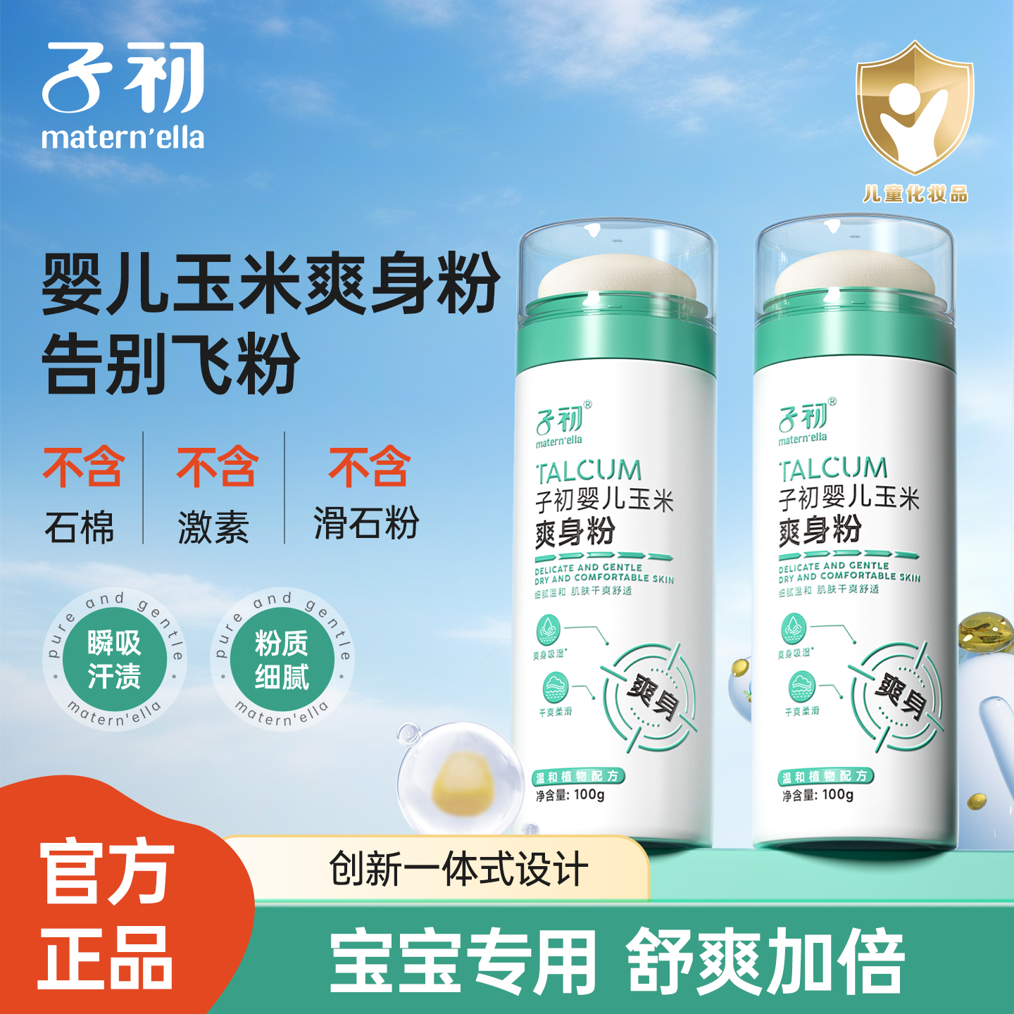 子初婴儿儿童吸汗爽身粉