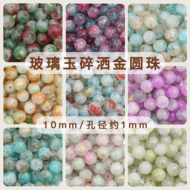 玻璃玉碎洒金色圆珠子散珠串珠手串手链项链手工材料饰品配件