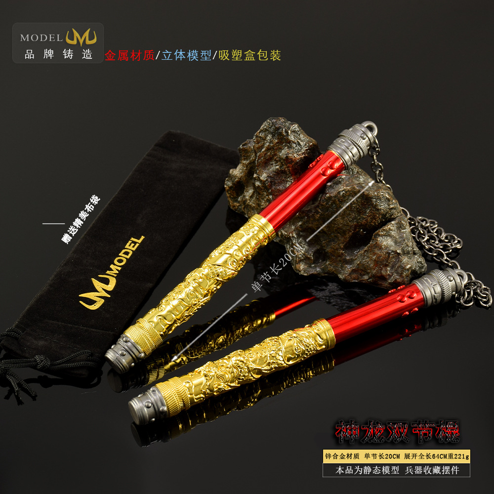 和平精英游戏武器模型神龙双节棍20M布袋版全金属工艺品摆件