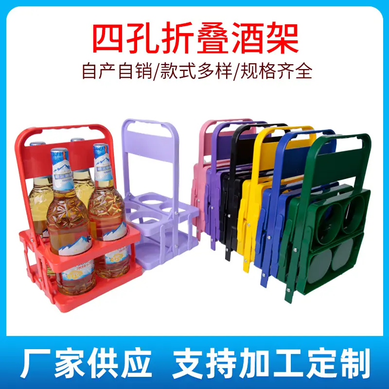 现货塑料四孔折叠酒架手提啤酒提篮四瓶装饮料鸡尾酒展示架