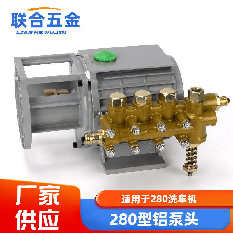 黑猫220v高压清洗机280型380洗车机洗车泵维修配件铝泵头刷车器