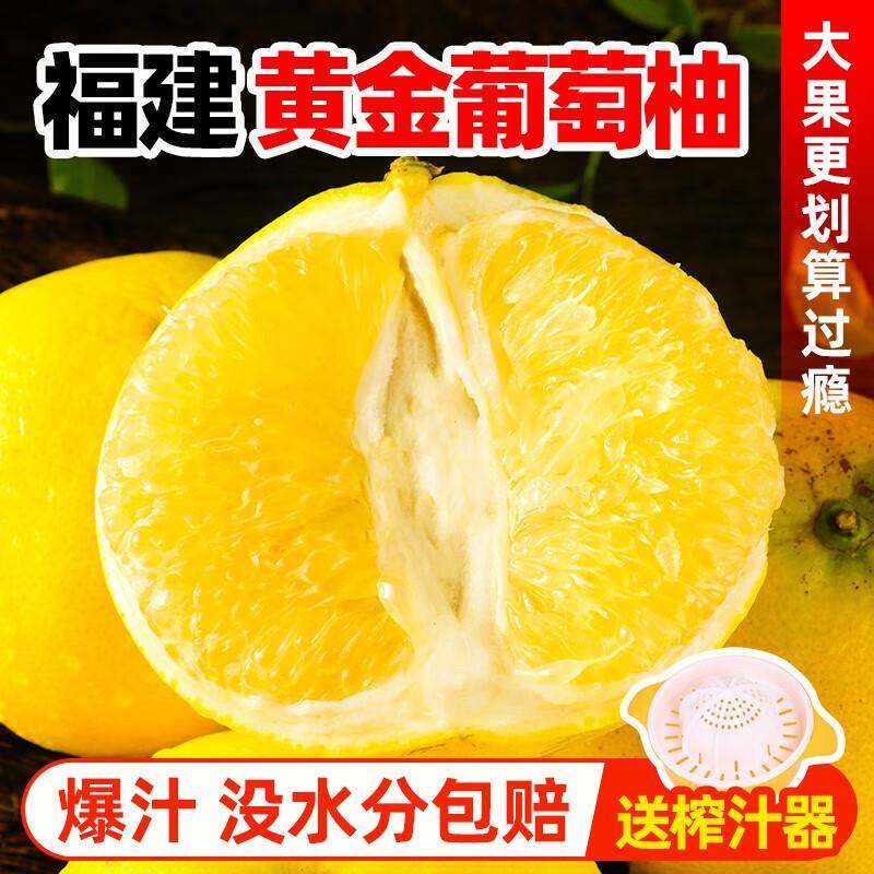福建平和黄金葡萄柚子新鲜水果包邮当季黄心蜜柚整箱5斤甜西柚