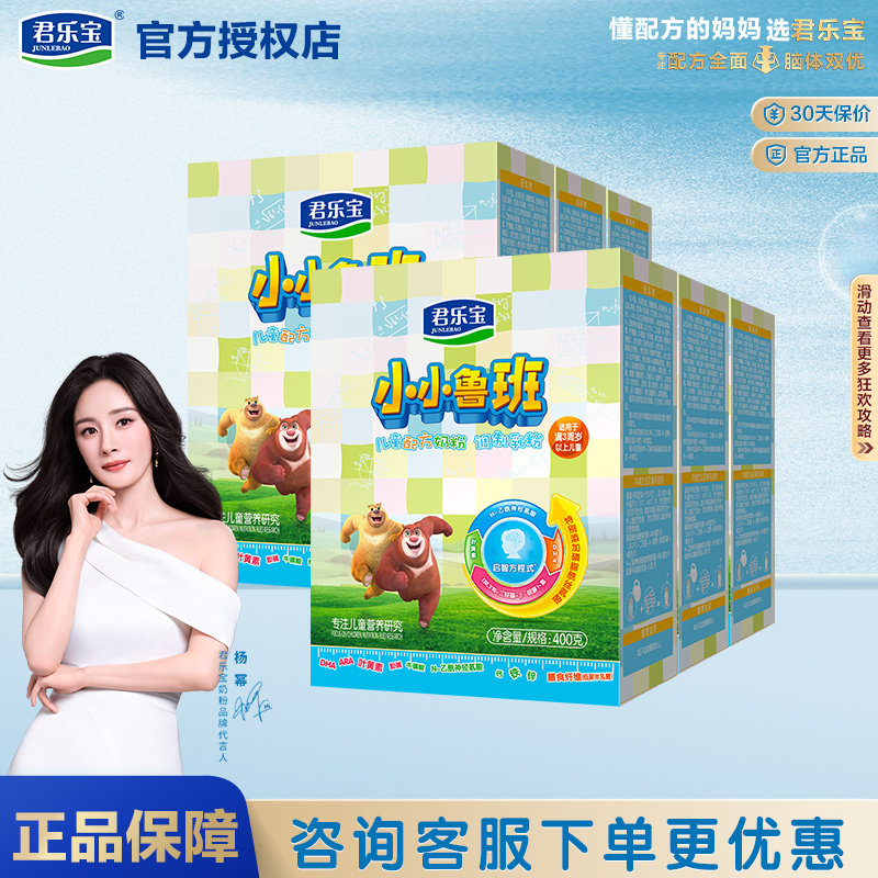 君乐宝4段奶粉小小鲁班儿童成长牛奶粉3-7岁四段400g*2盒800g划算