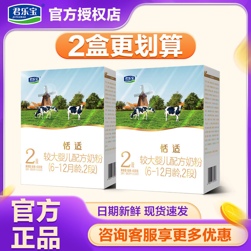 君乐宝恬适2段奶粉婴幼儿配方牛奶粉二段400g*2,婴童奶粉,婴幼儿牛奶粉,淘宝优惠券,粉丝福利购,淘宝优惠卷