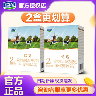君乐宝恬适2段奶粉婴幼儿配方牛奶粉二段400g*2