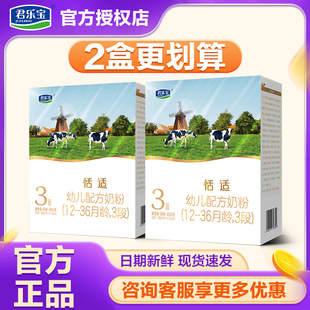 君乐宝恬适奶粉3段婴幼儿配方牛奶粉三段400g*2