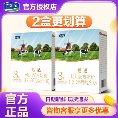 2盒划算君乐宝恬适三段400g奶粉