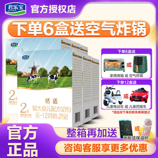 君乐宝奶粉2段成长恬适婴幼儿牛奶粉盒装二段400g*12旗舰店官网