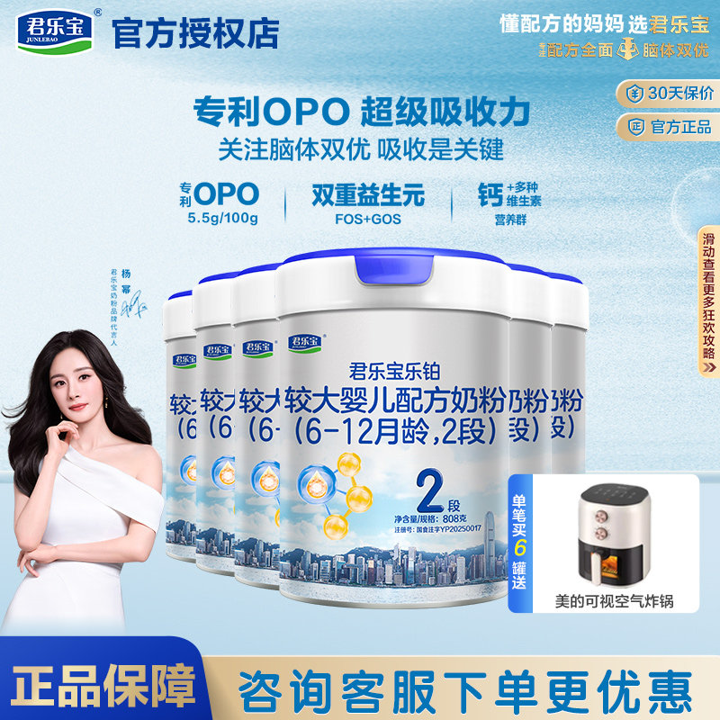 君乐宝乐铂2段奶粉幼儿配方牛奶粉二段808g*6罐旗舰店