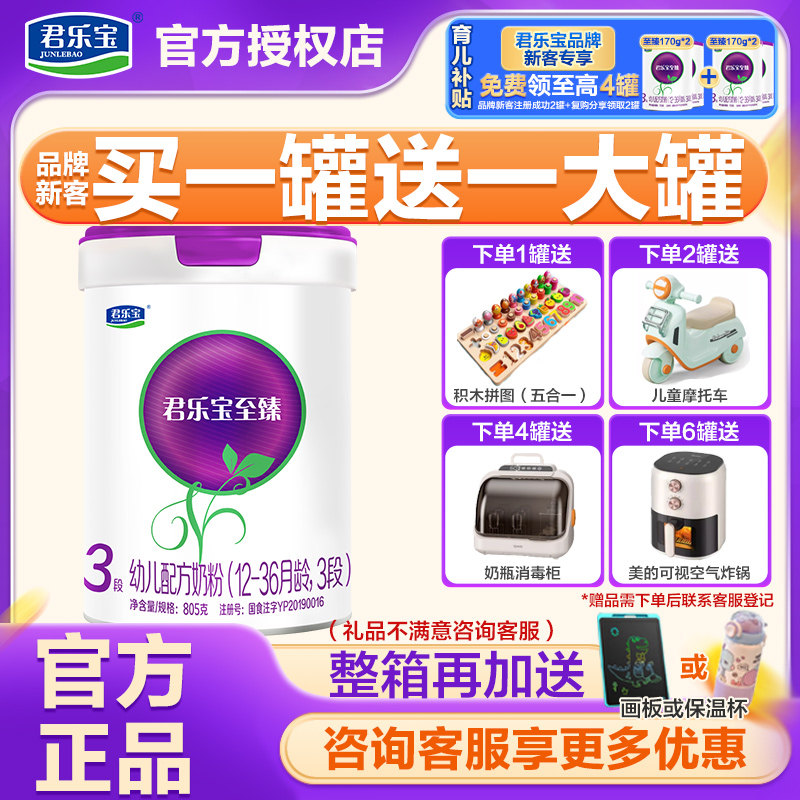 君乐宝至臻AⅡ奶粉3段幼儿A2配方牛奶粉三段805g罐装