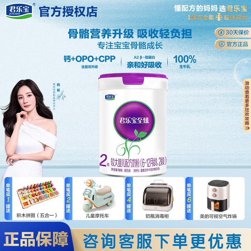 君乐宝至臻AⅡ奶粉2段幼儿A2配方牛奶粉二段805g罐装旗舰官网