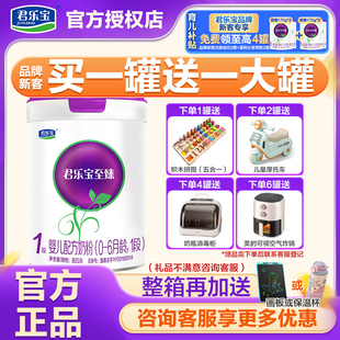 君乐宝至臻AⅡ奶粉一段幼儿A2配方牛奶粉1段805g罐装 旗舰官网